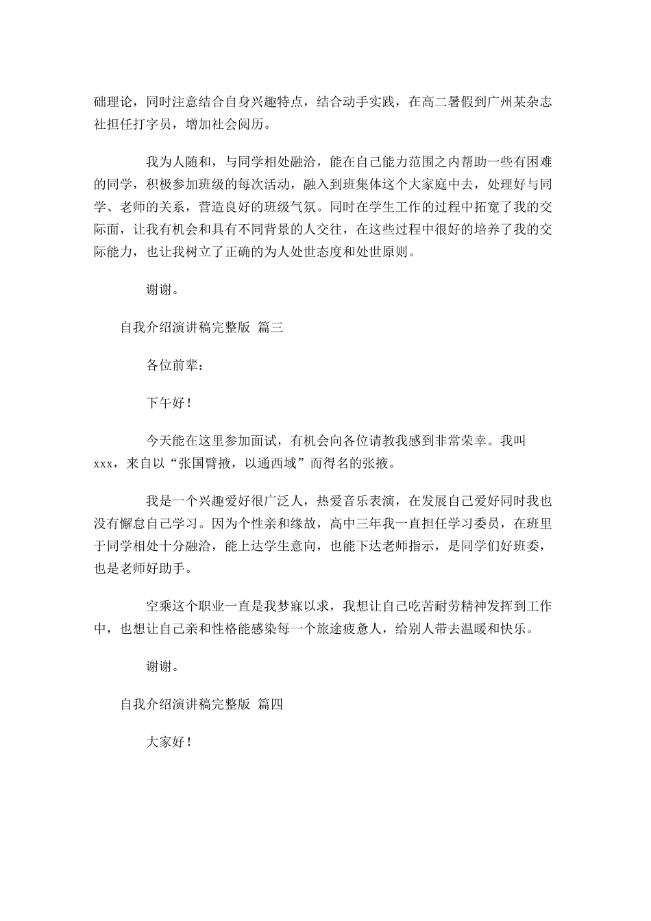 自我介绍演讲稿完整版十-多篇.docx_第2页