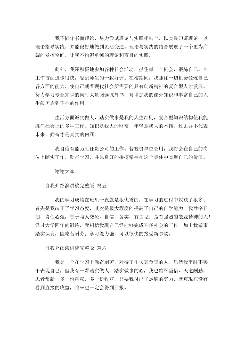 自我介绍演讲稿完整版十-多篇.docx_第3页