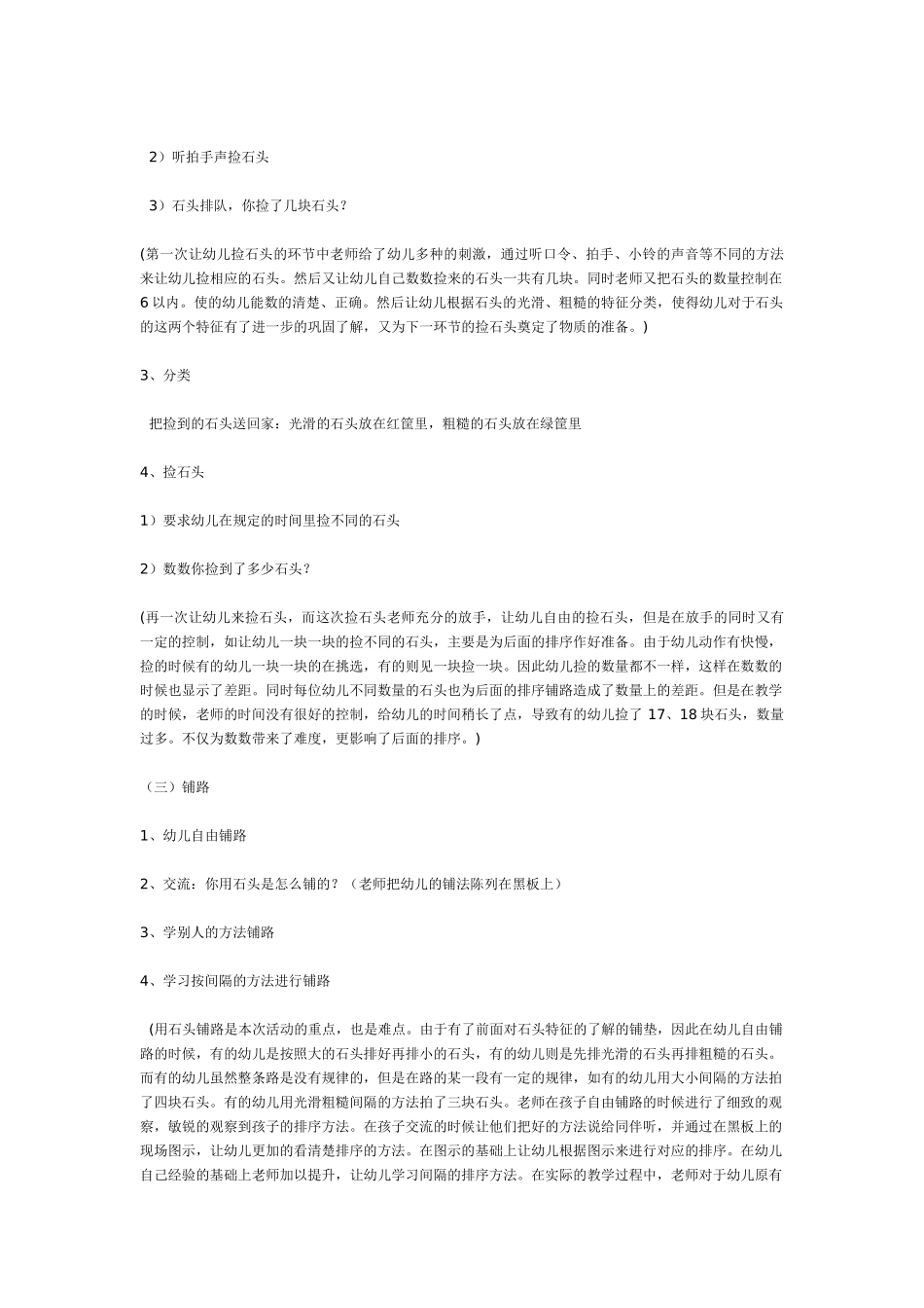 小班数学教案小班数学活动——鞋子对对碰2.doc_第2页