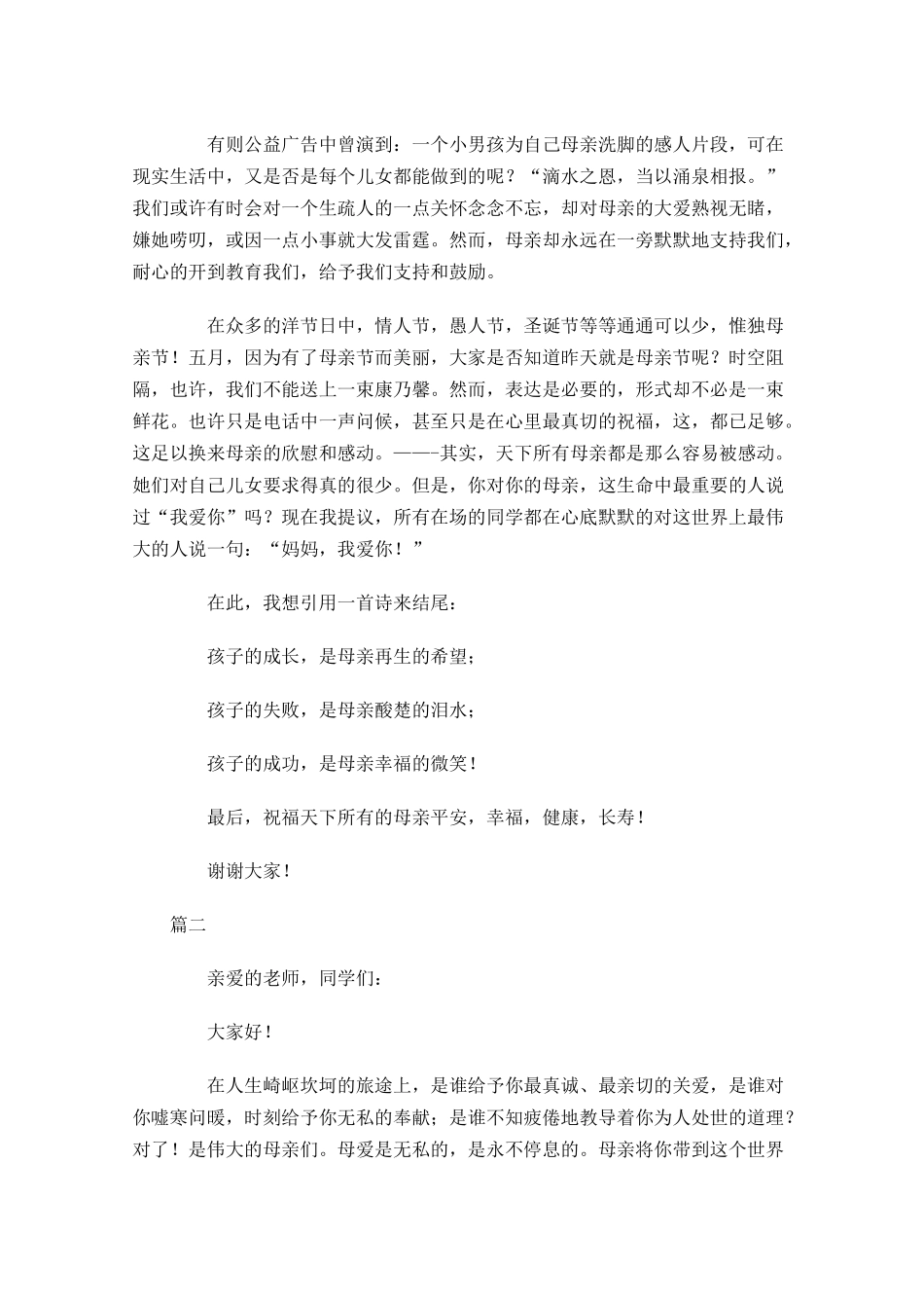 母亲节感恩主题演讲稿-多篇.docx_第2页