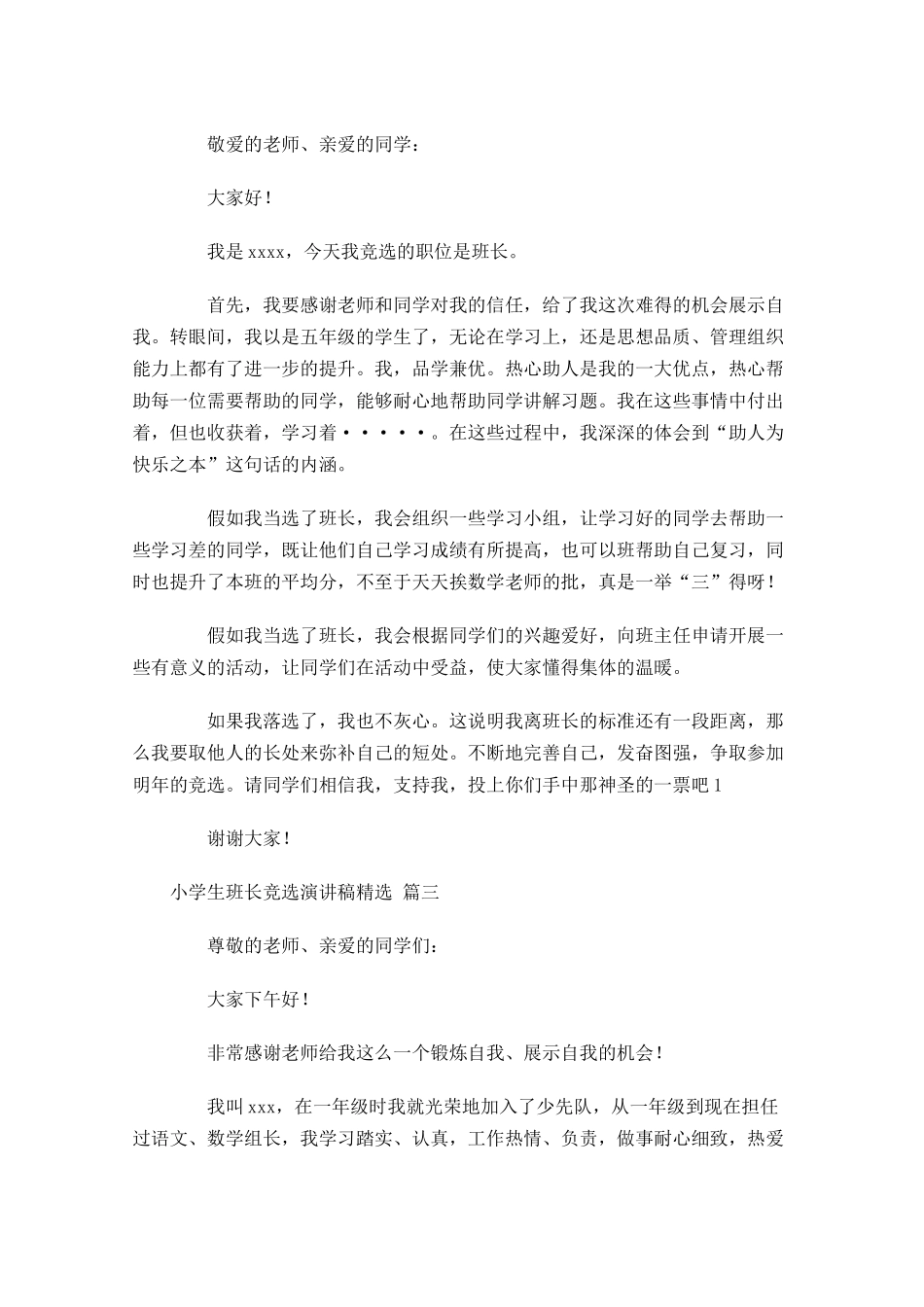 小学生班长竞选演讲稿精选-多篇.docx_第2页