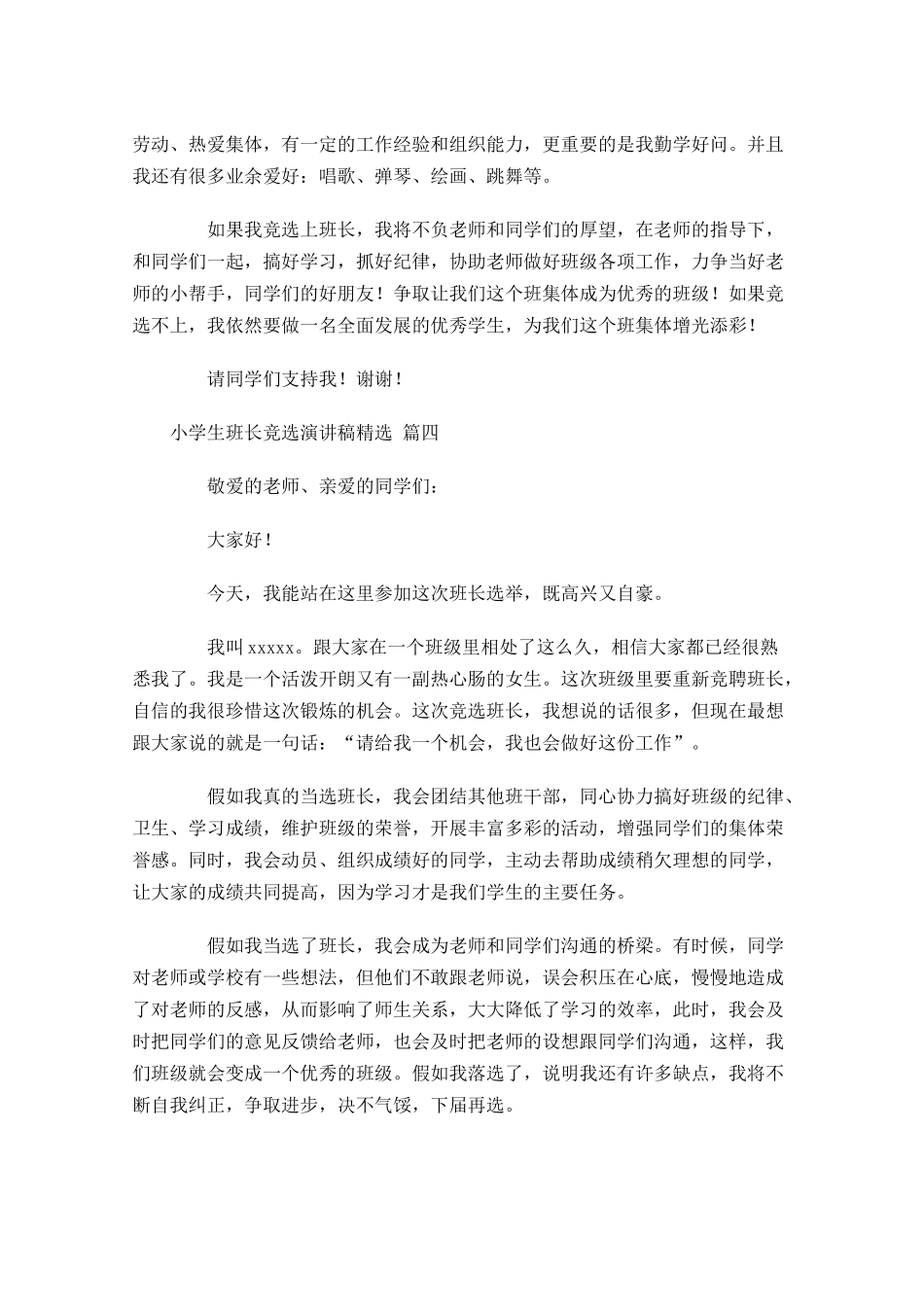 小学生班长竞选演讲稿精选-多篇.docx_第3页