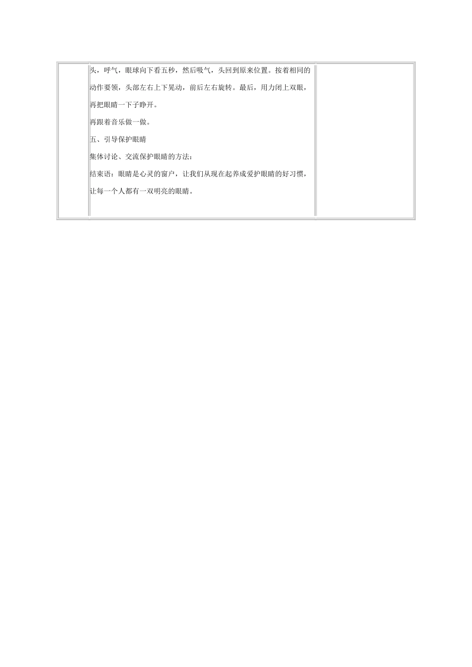 幼儿园大班健康教案：大班健康：眼保健操.doc_第2页