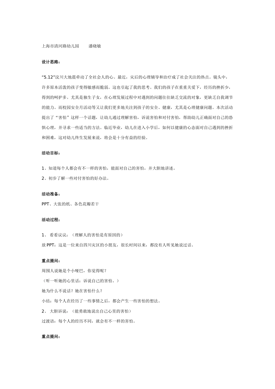 幼儿园大班健康教案：大班健康：眼保健操.doc_第3页