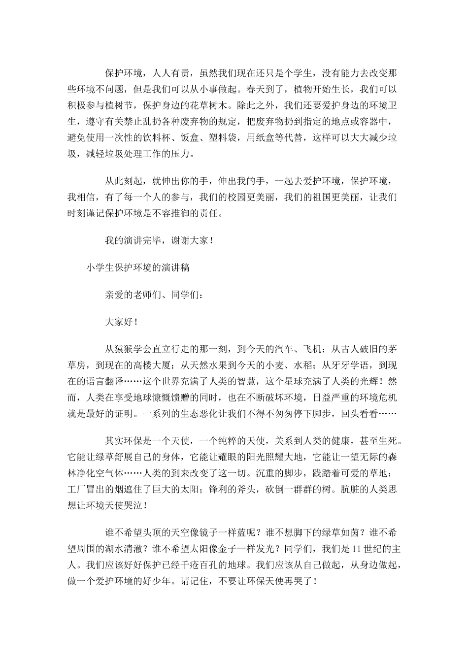 小学生保护环境的演讲稿五-多篇.docx_第3页