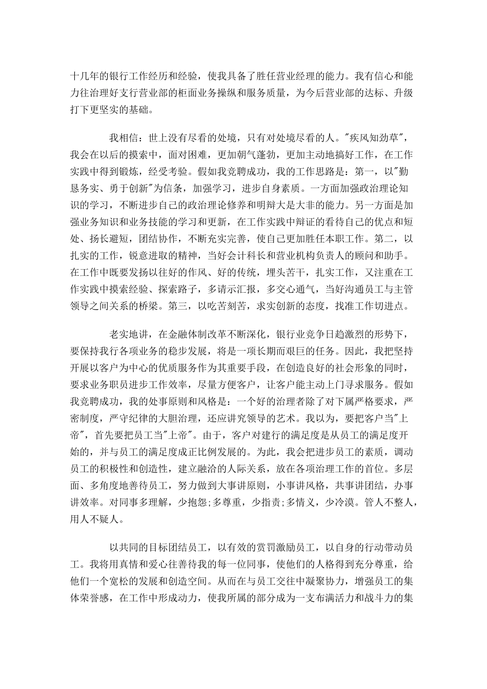 银行竞聘演讲三-多篇.docx_第3页