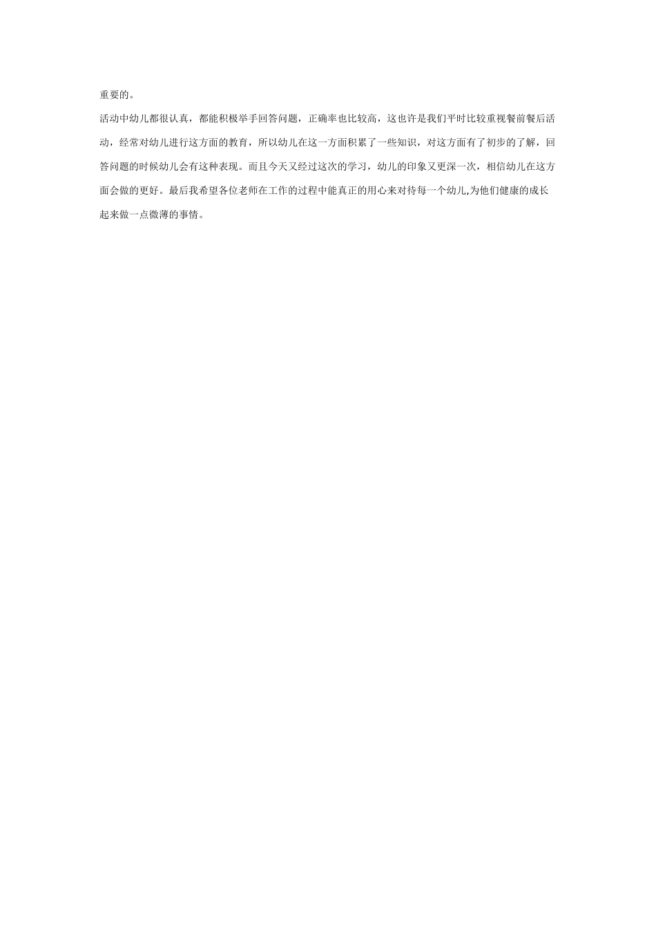 幼儿园大班健康教案：幼儿园大班健康教案：饭前饭后不剧烈运动.doc_第2页