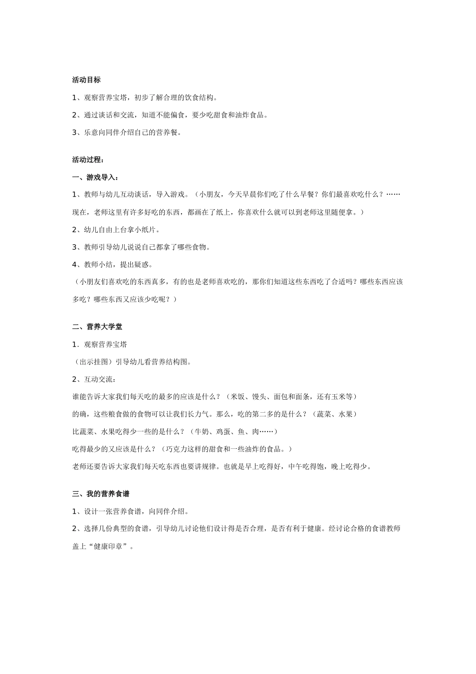 幼儿园大班健康教案：幼儿园大班健康教案：饭前饭后不剧烈运动.doc_第3页
