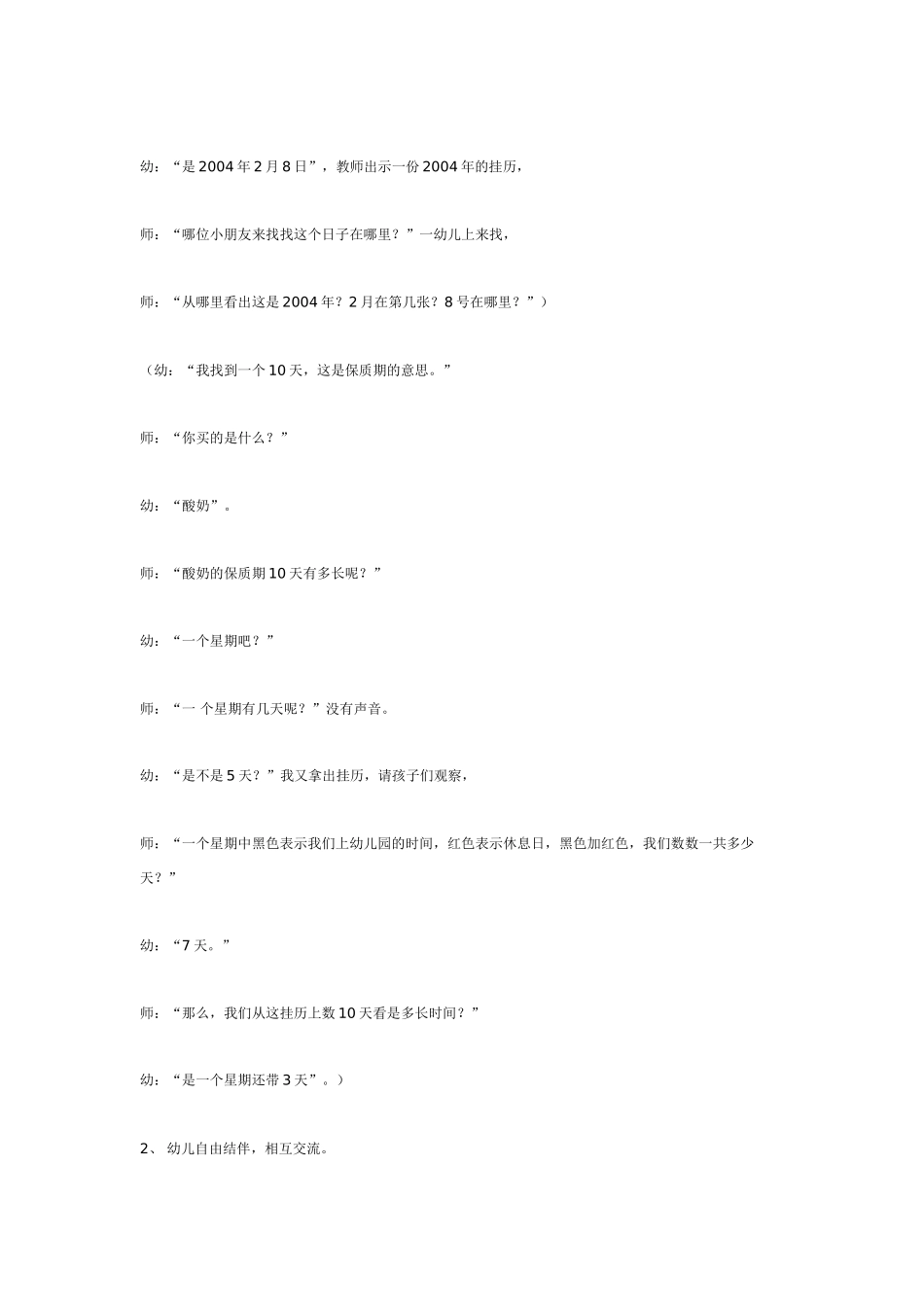 幼儿园大班数学教案：数学活动——超市里的数宝宝.doc_第3页