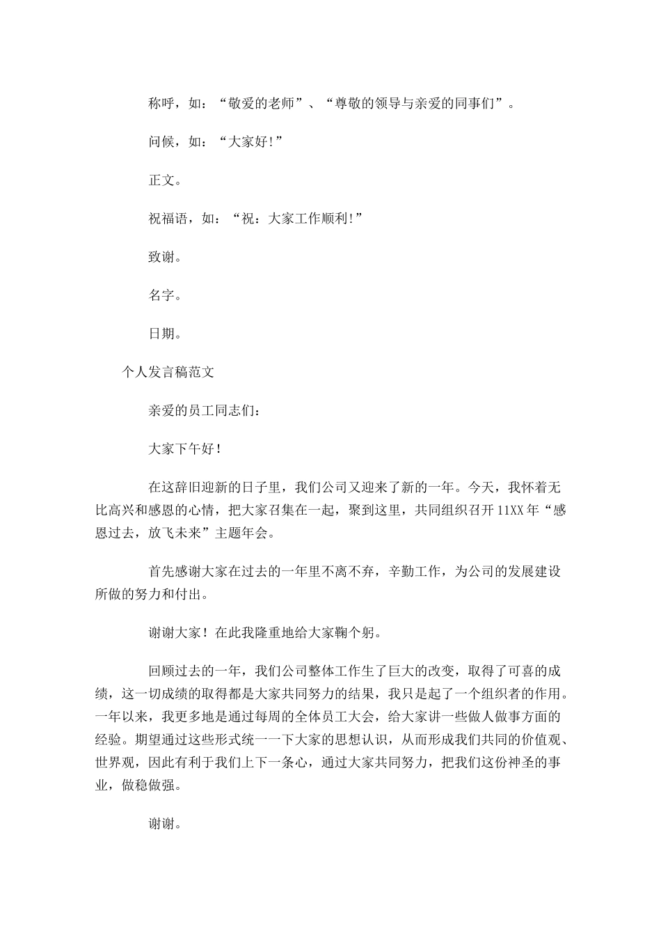 个人发言稿格式范文-多篇.docx_第2页