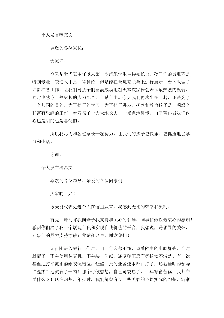 个人发言稿格式范文-多篇.docx_第3页