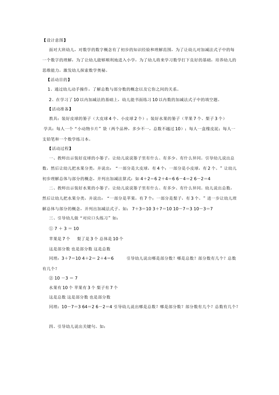 幼儿园大班数学教案：数学教案：玩玩填空题.doc_第1页
