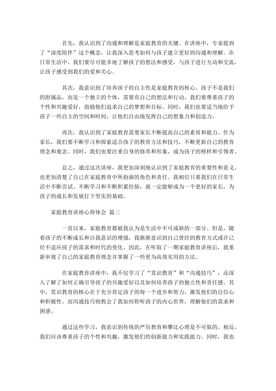 家庭教育讲座心得体会摘选-多篇.docx_第2页