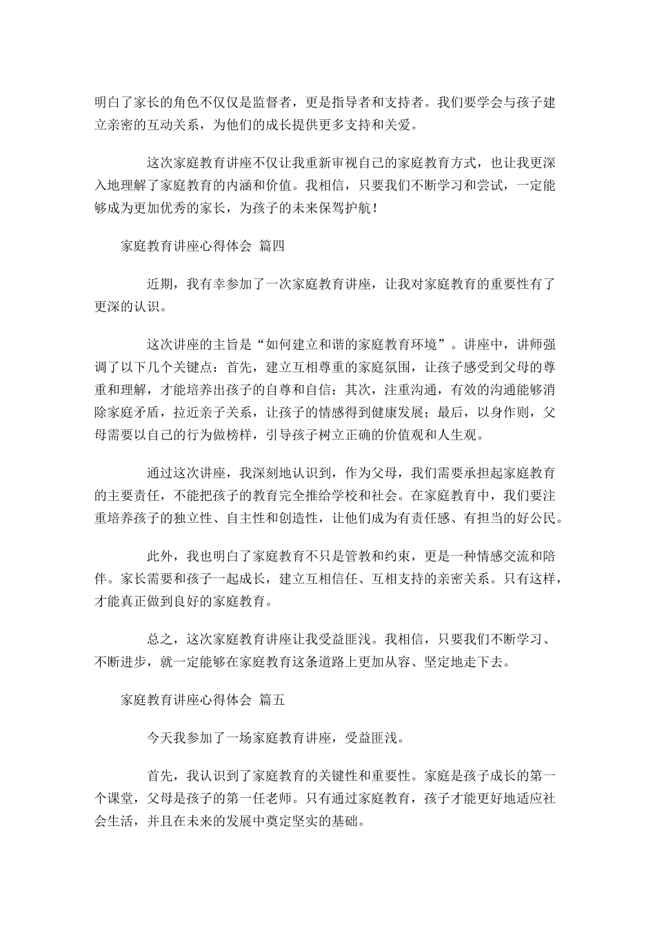 家庭教育讲座心得体会摘选-多篇.docx_第3页