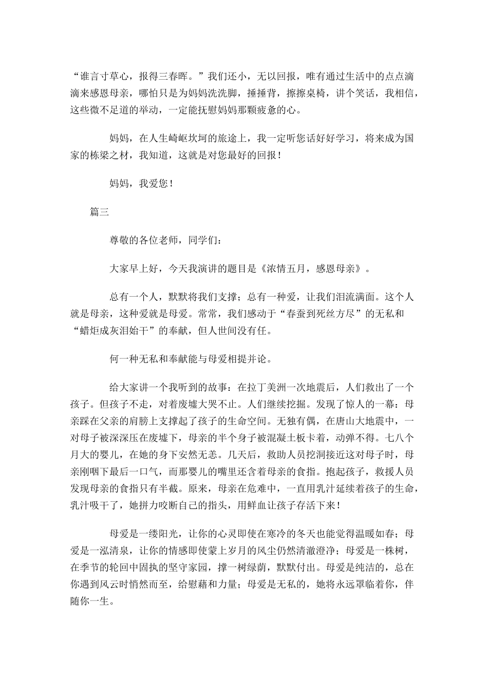 母亲节感恩演讲稿范文大全-多篇.docx_第3页