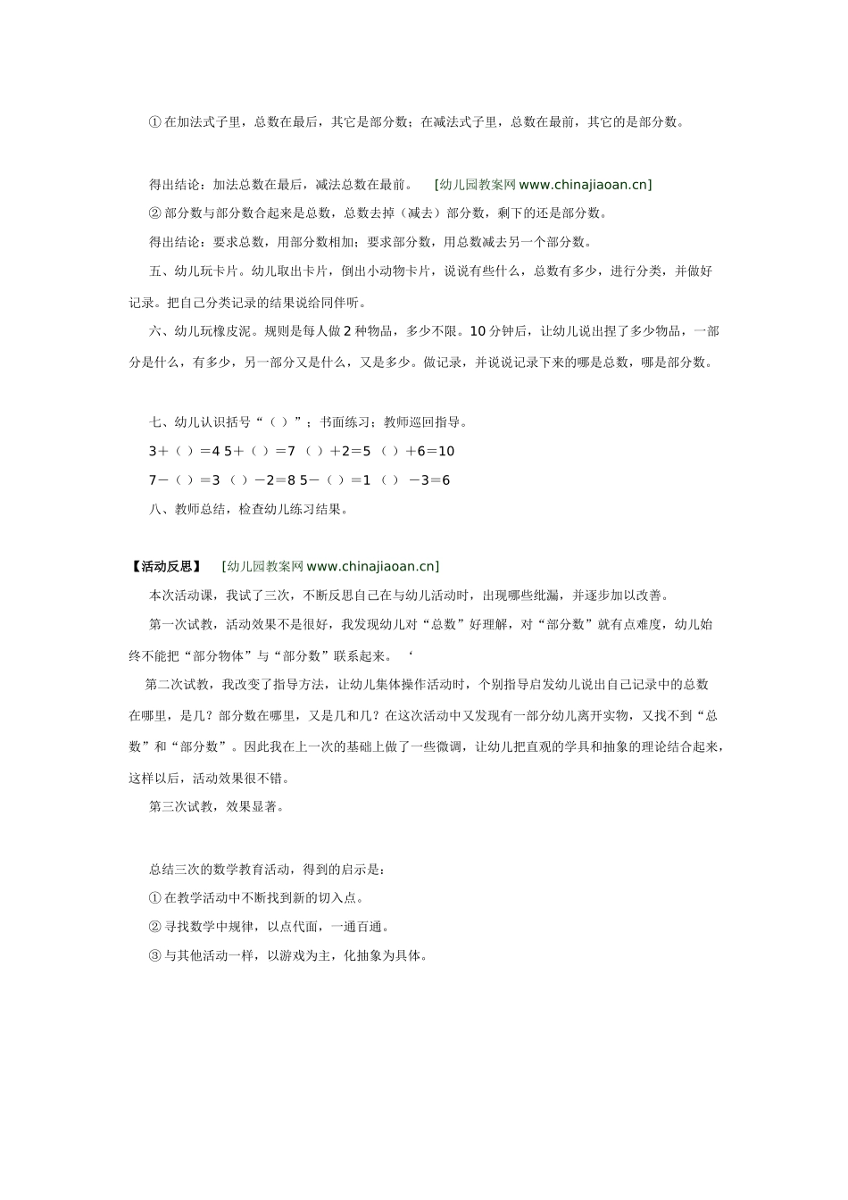 幼儿园大班数学教案：玩玩填空题.doc_第2页