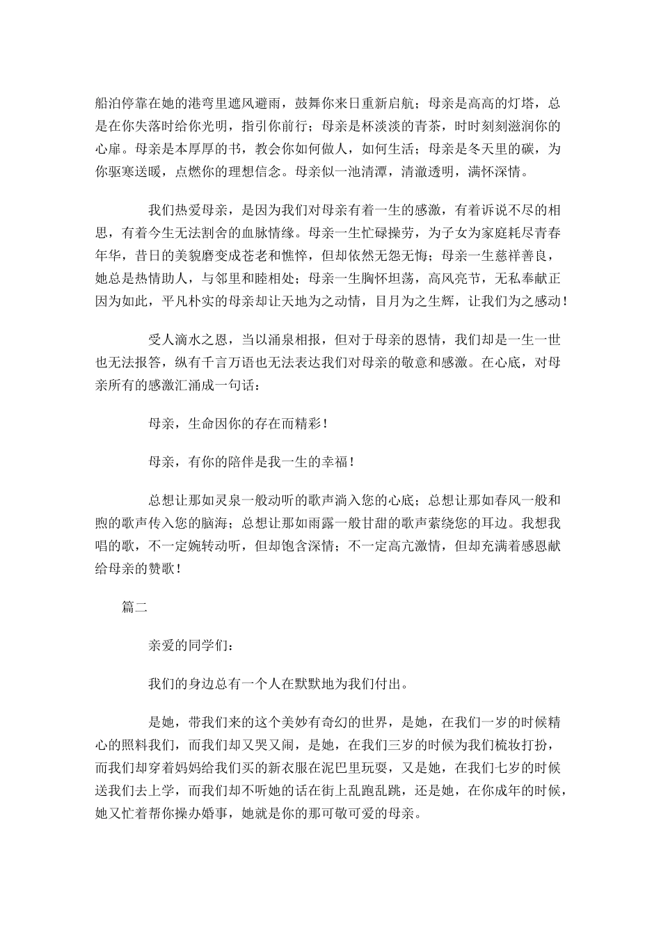 母亲节感恩演讲稿精选-多篇.docx_第2页
