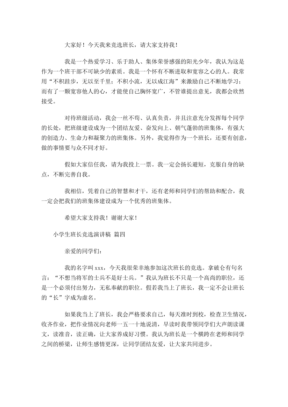 小学生班长竞选演讲稿[]-多篇.docx_第3页