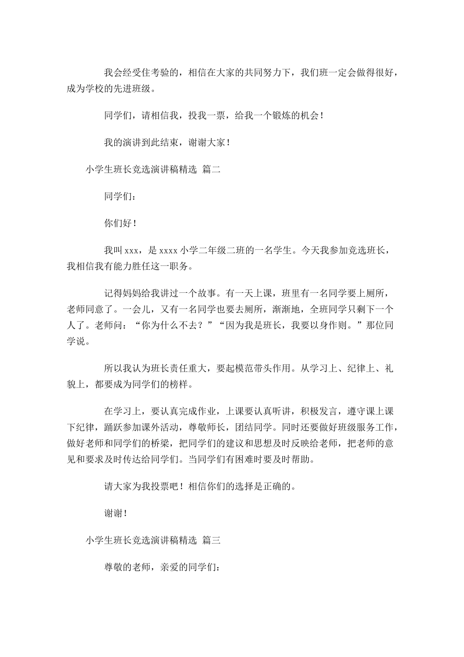 小学生班长竞选演讲稿[精选五]-多篇.docx_第2页
