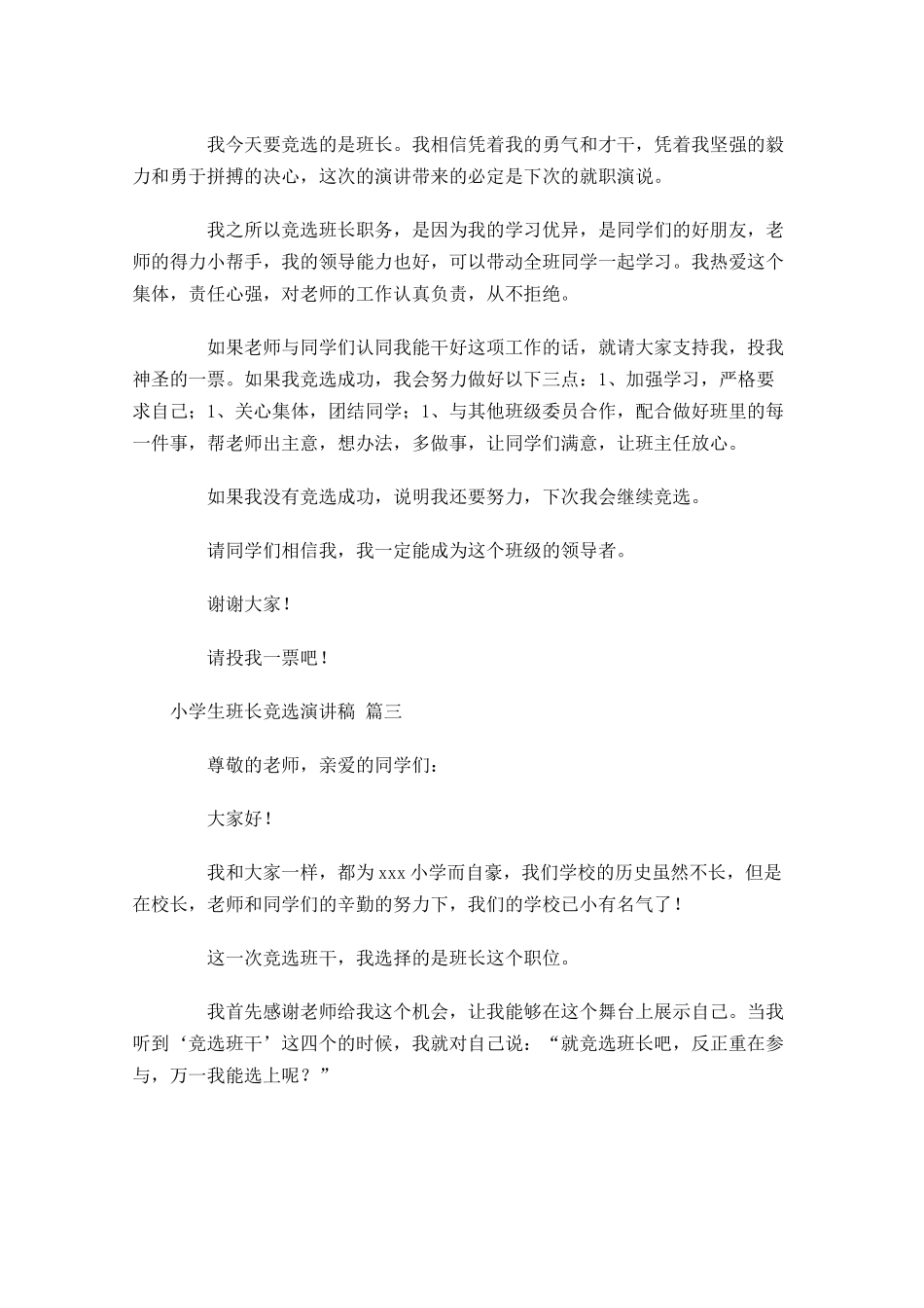 小学生班长竞选演讲稿[五]-多篇.docx_第2页