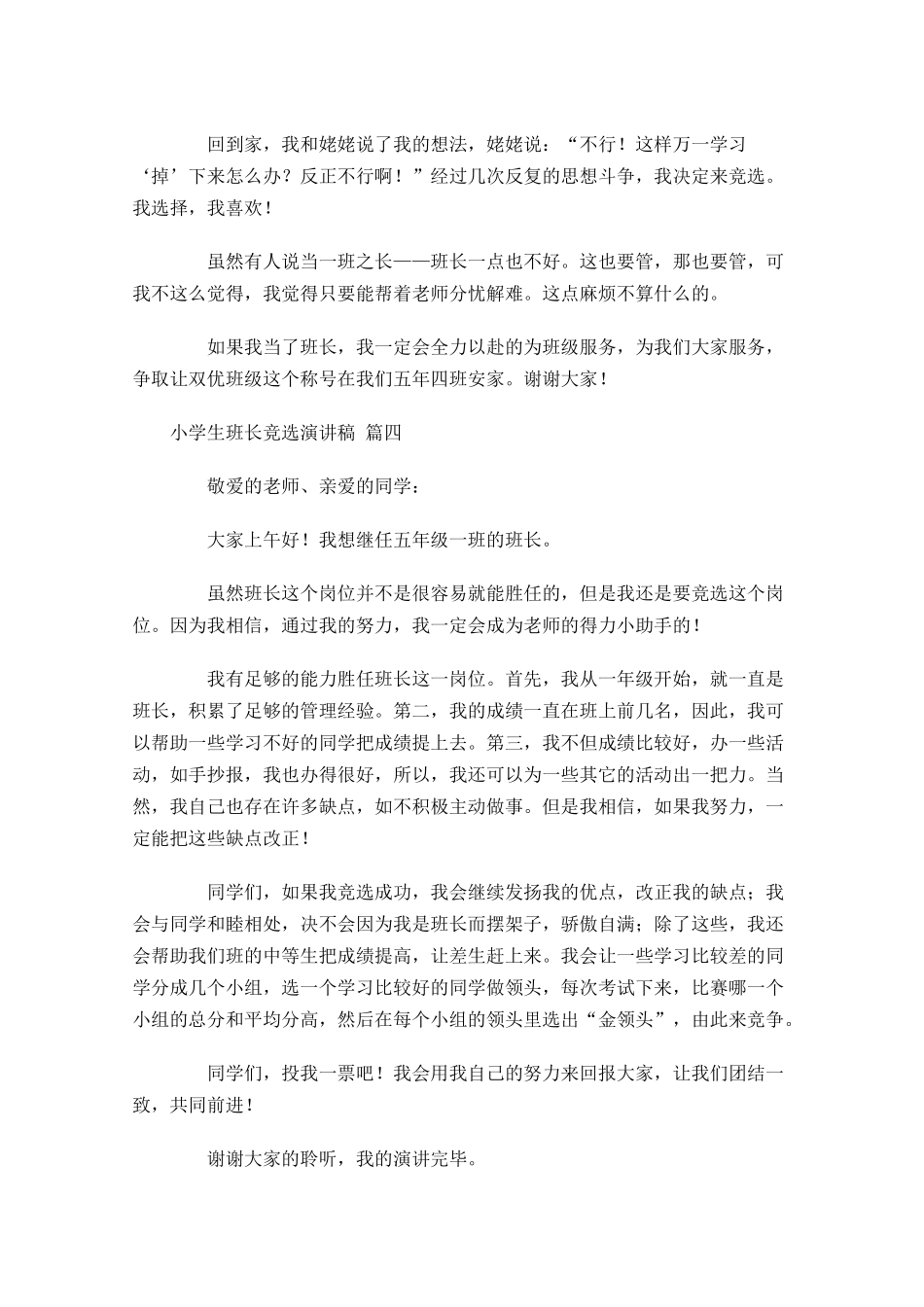 小学生班长竞选演讲稿[五]-多篇.docx_第3页