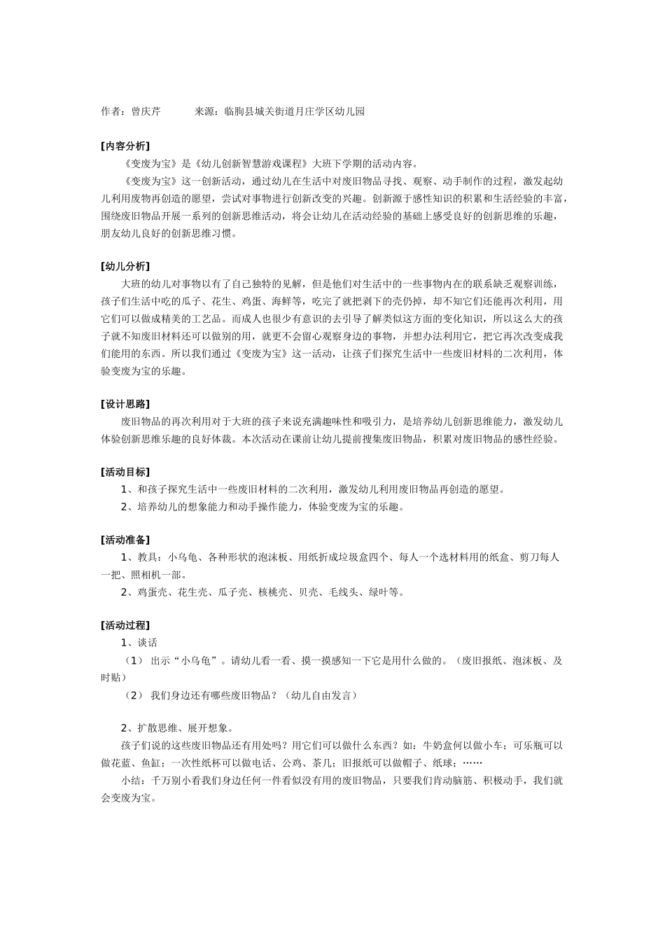 幼儿园大班游戏大班创新游戏教案：奇妙的易拉罐.doc_第3页