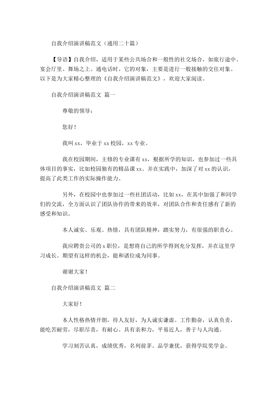 自我介绍演讲稿范文通用二十-多篇.docx_第1页