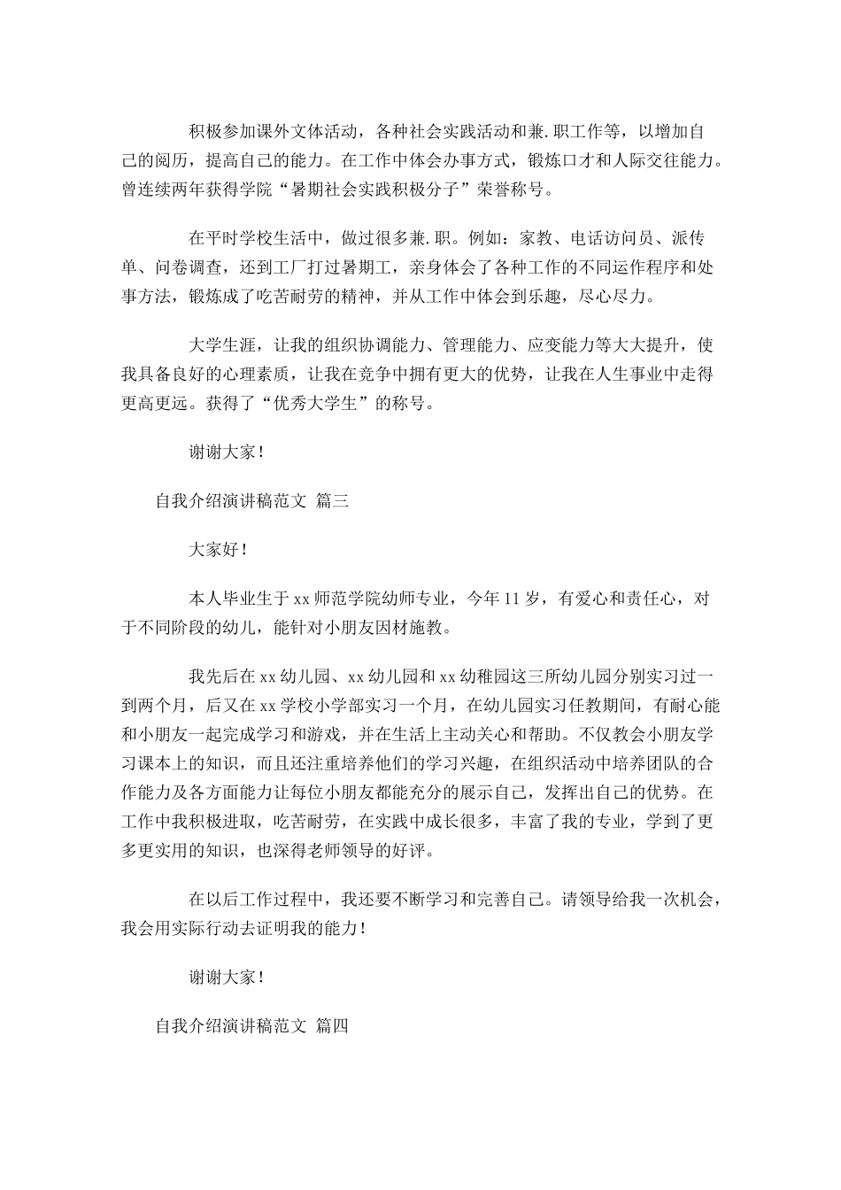 自我介绍演讲稿范文通用二十-多篇.docx_第2页