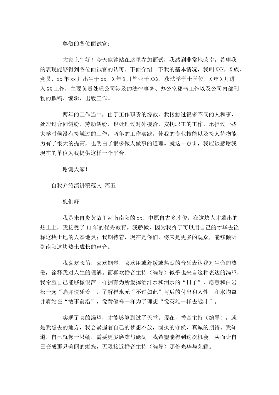 自我介绍演讲稿范文通用二十-多篇.docx_第3页