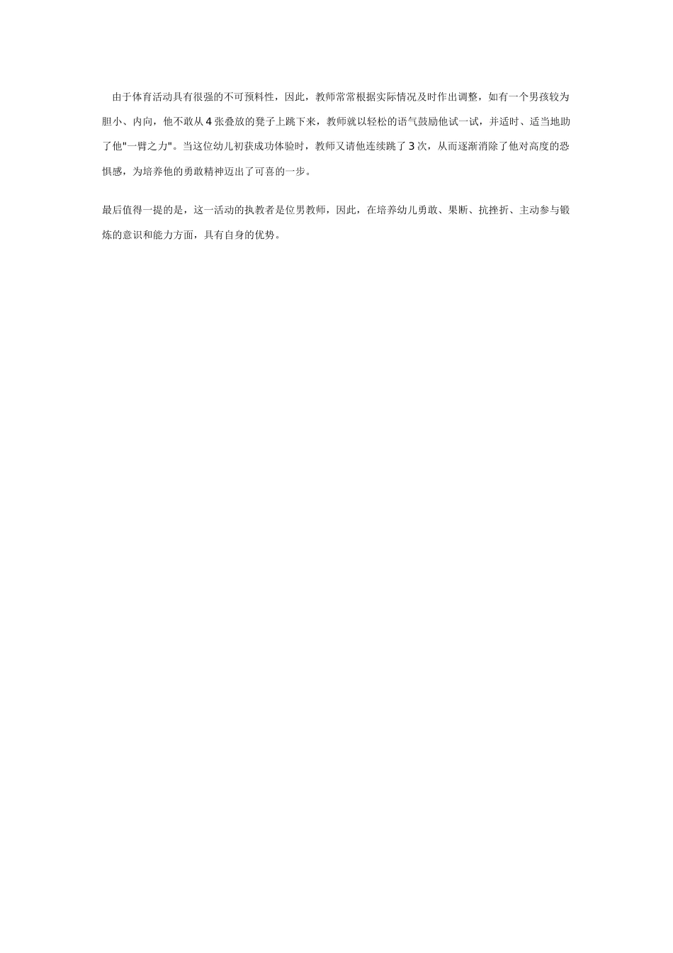 幼儿园大班游戏大班游戏教案：长凳游戏.doc_第3页