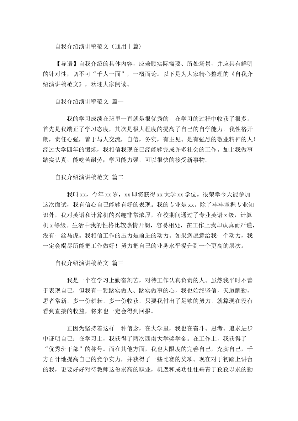 自我介绍演讲稿范文通用十-多篇.docx_第1页