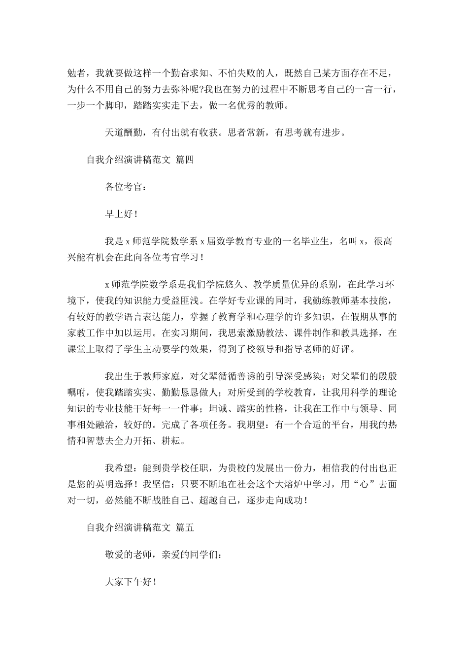 自我介绍演讲稿范文通用十-多篇.docx_第2页