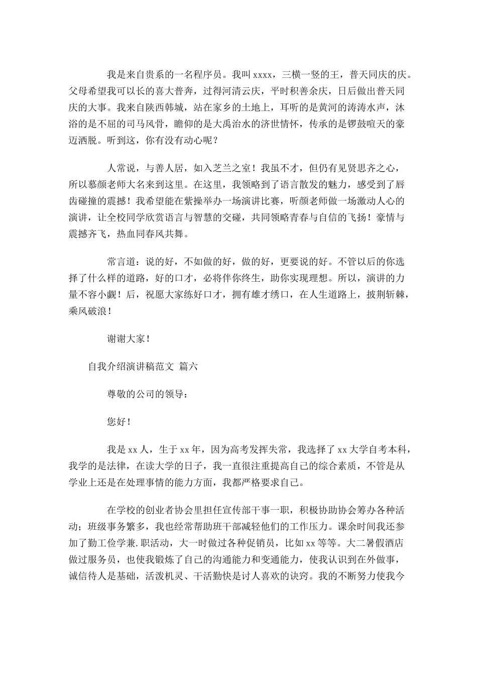 自我介绍演讲稿范文通用十-多篇.docx_第3页