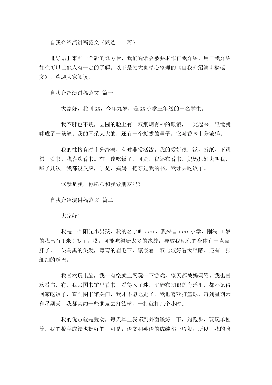 自我介绍演讲稿范文甄选二十-多篇.docx_第1页