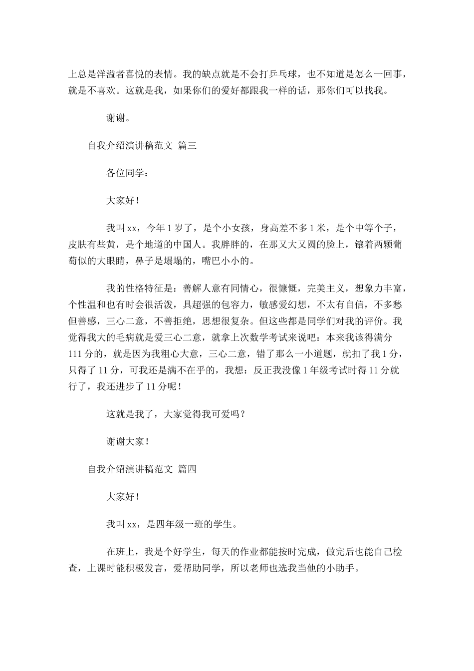 自我介绍演讲稿范文甄选二十-多篇.docx_第2页