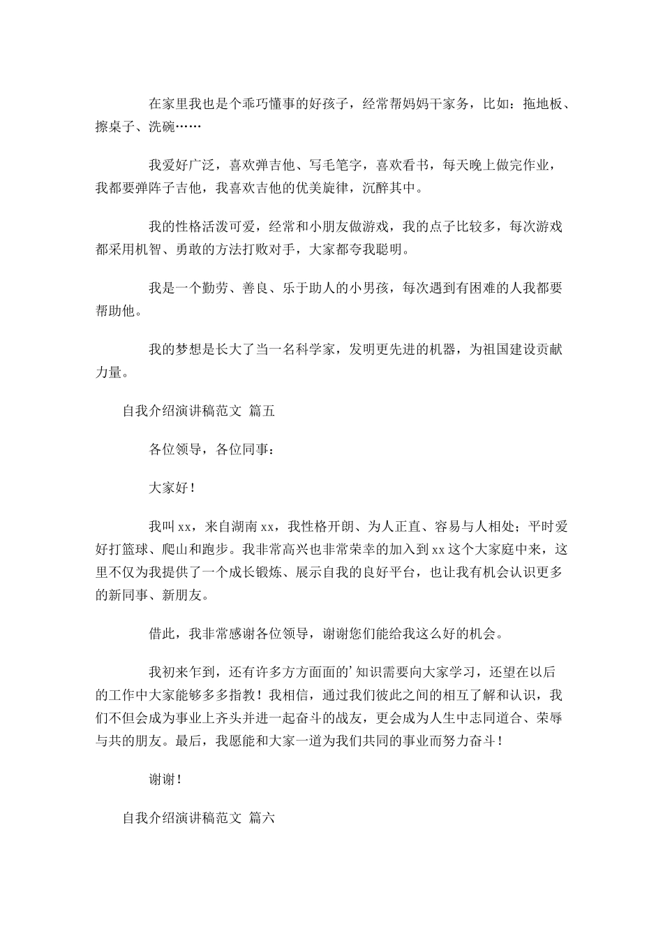 自我介绍演讲稿范文甄选二十-多篇.docx_第3页
