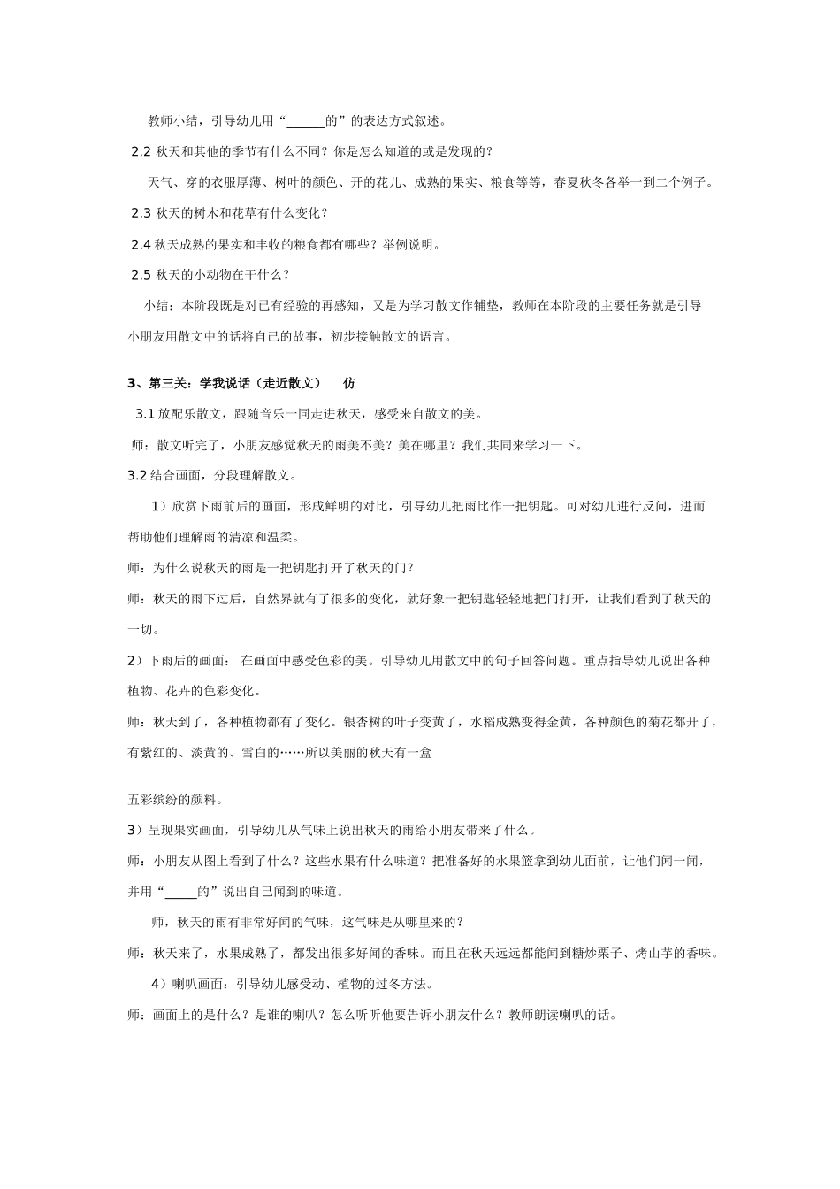 幼儿园大班语言教案幼儿园大班散文欣赏：秋天的雨.doc_第2页