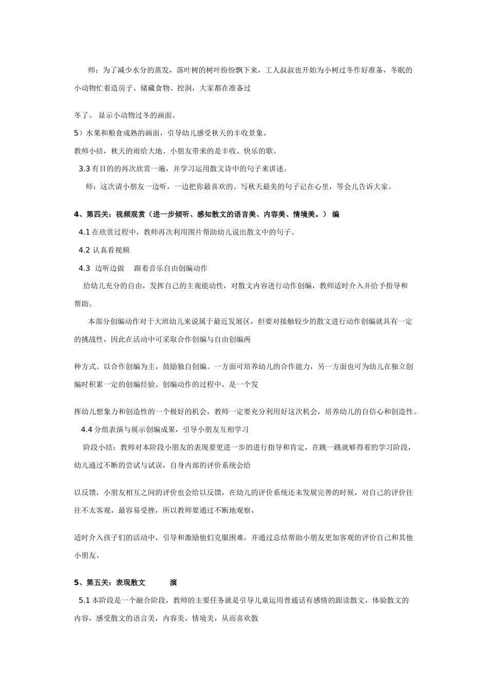 幼儿园大班语言教案幼儿园大班散文欣赏：秋天的雨.doc_第3页