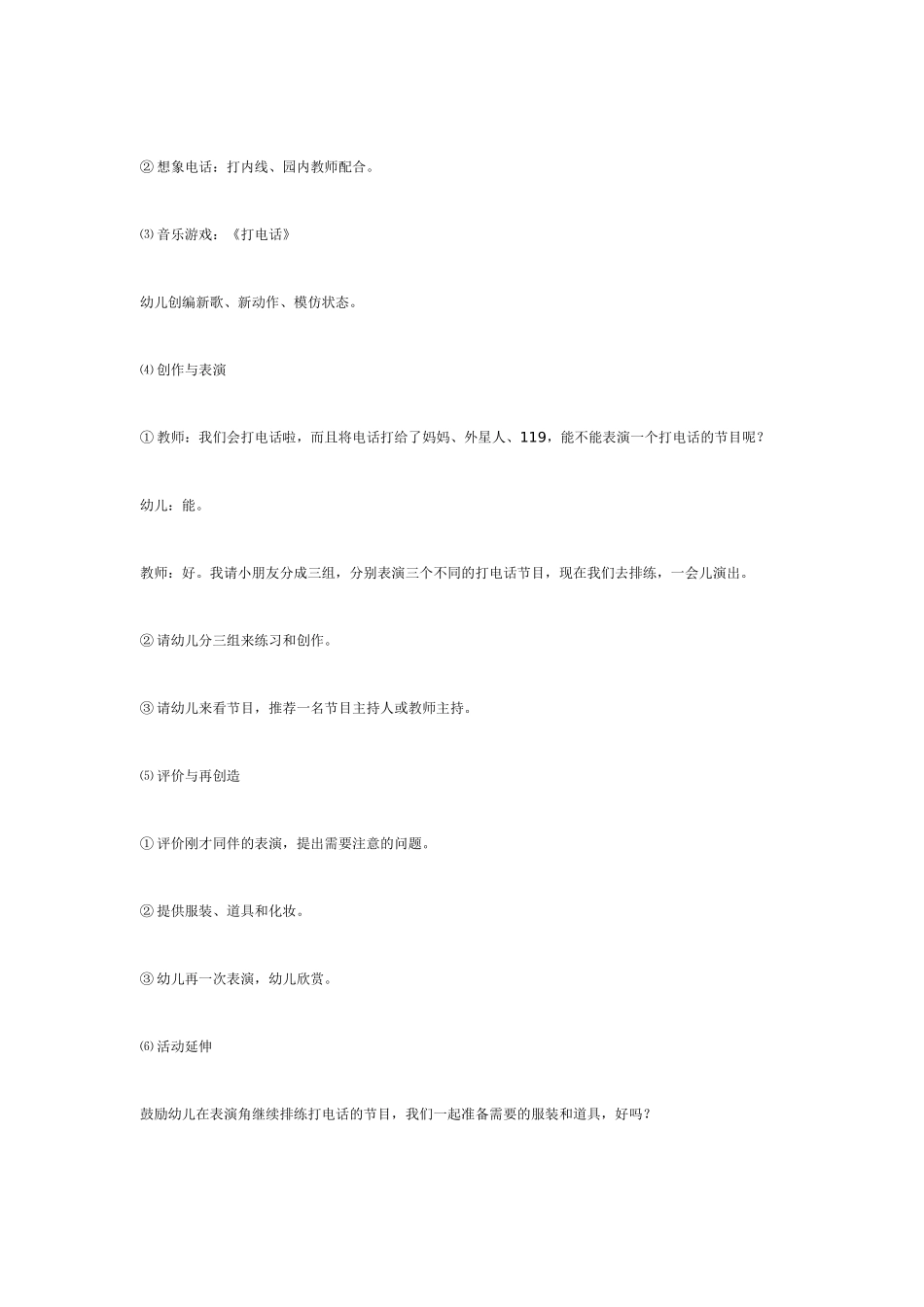 幼儿园美术教案：综合艺术活动设计.doc_第3页