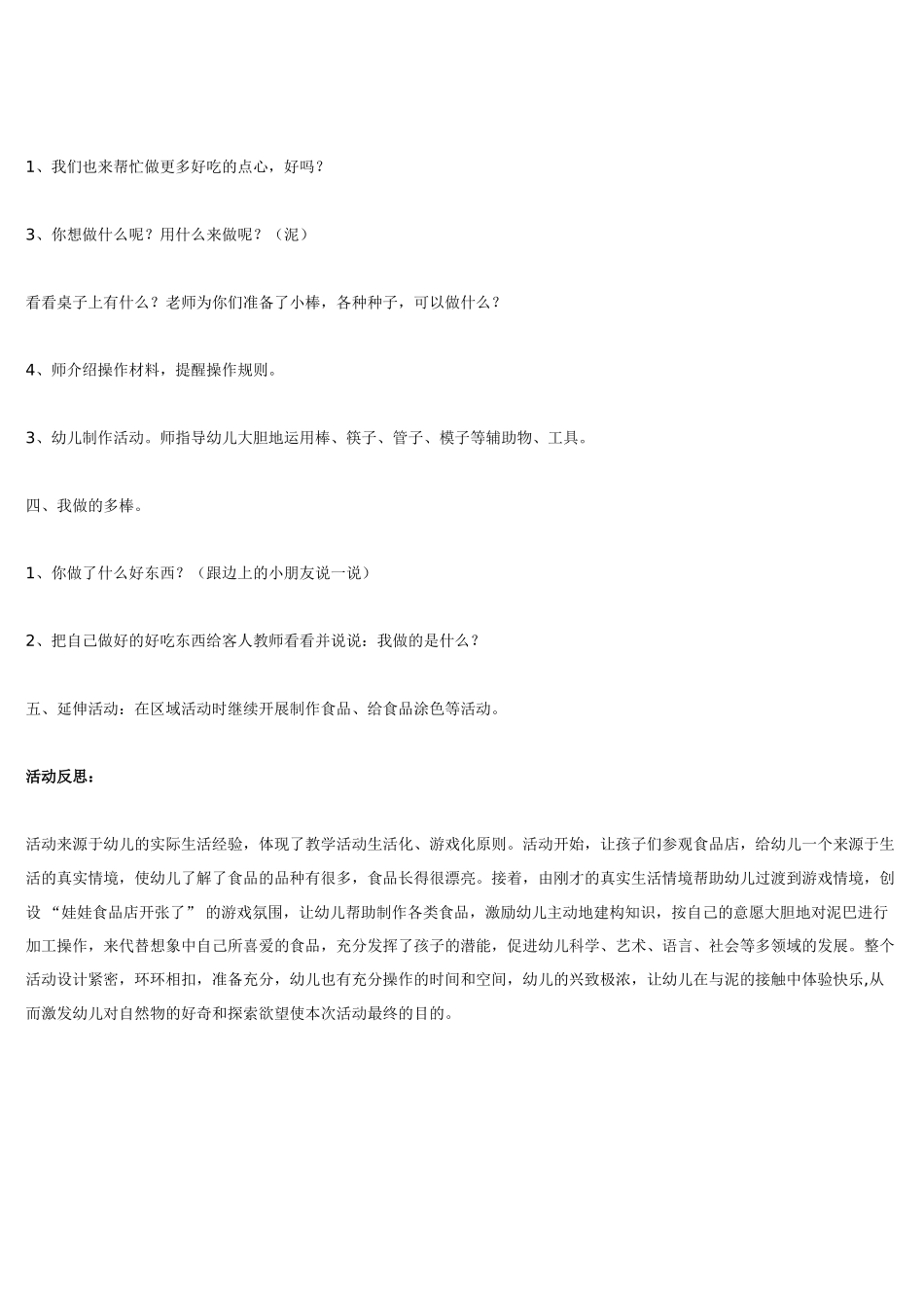 幼儿园小班教案娃娃食品店.doc_第3页