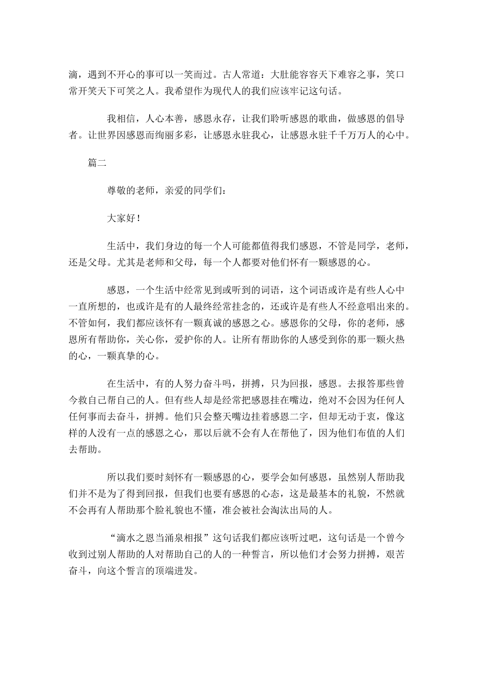 铭记感恩演讲稿精选-多篇.docx_第2页