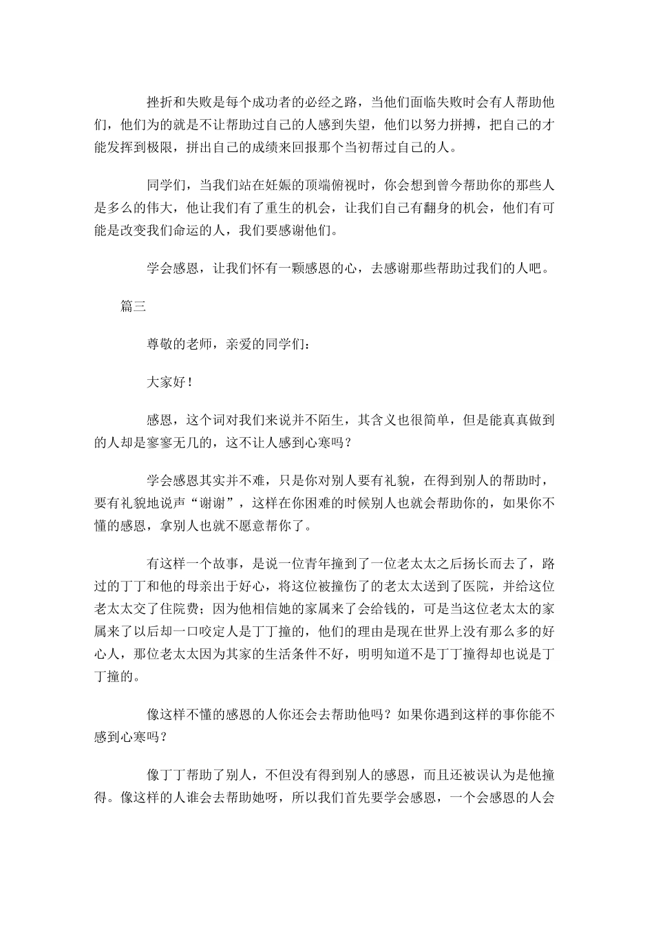 铭记感恩演讲稿精选-多篇.docx_第3页