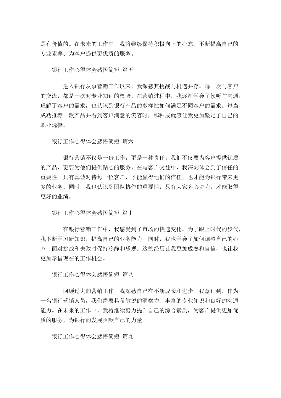银行工作心得体会感悟简短摘选-多篇.docx_第2页