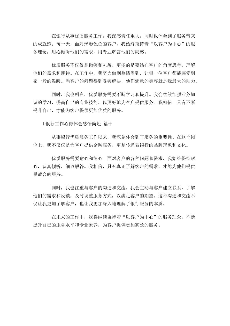 银行工作心得体会感悟简短摘选-多篇.docx_第3页
