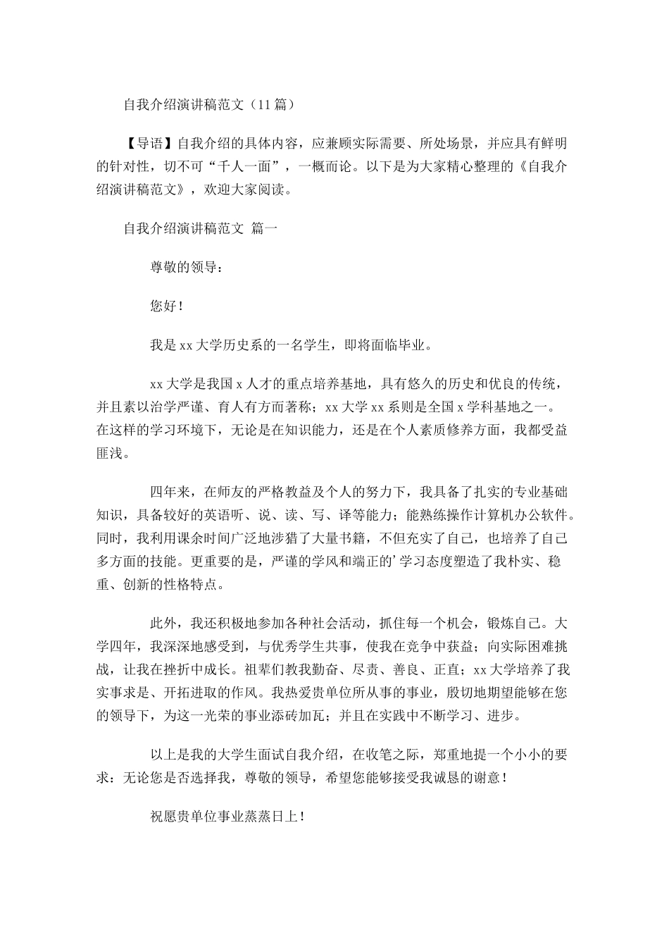 自我介绍演讲稿范文-多篇.docx_第1页