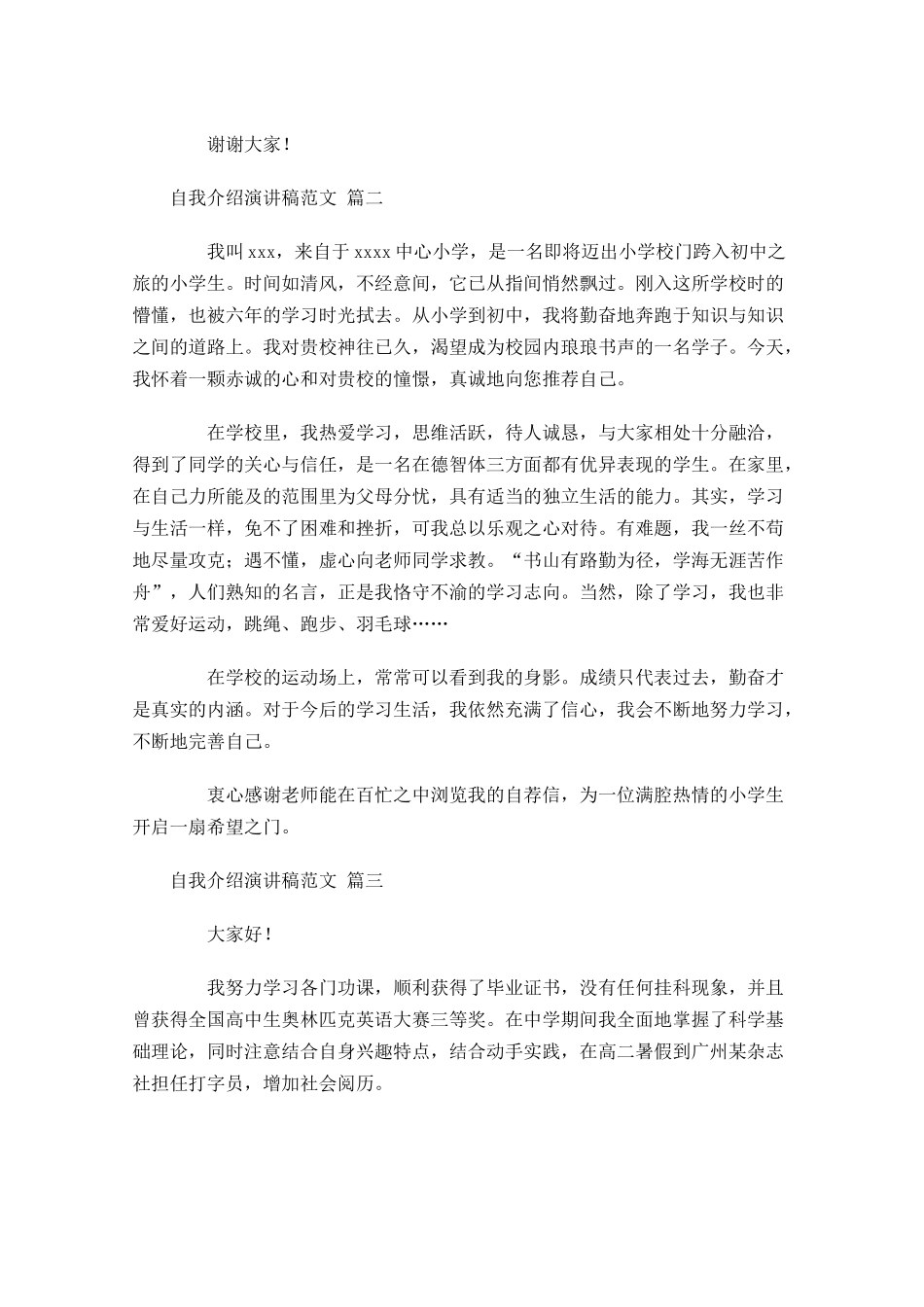 自我介绍演讲稿范文-多篇.docx_第2页