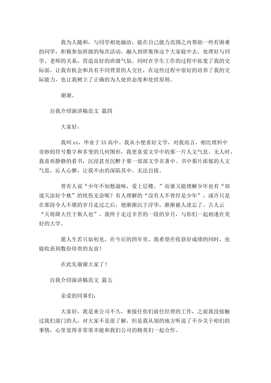自我介绍演讲稿范文-多篇.docx_第3页
