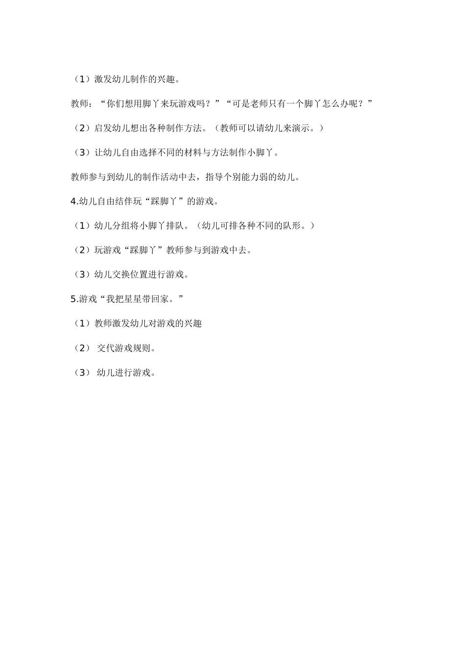 幼儿园小班教案小班综合活动《我有一双小小手》.doc_第3页