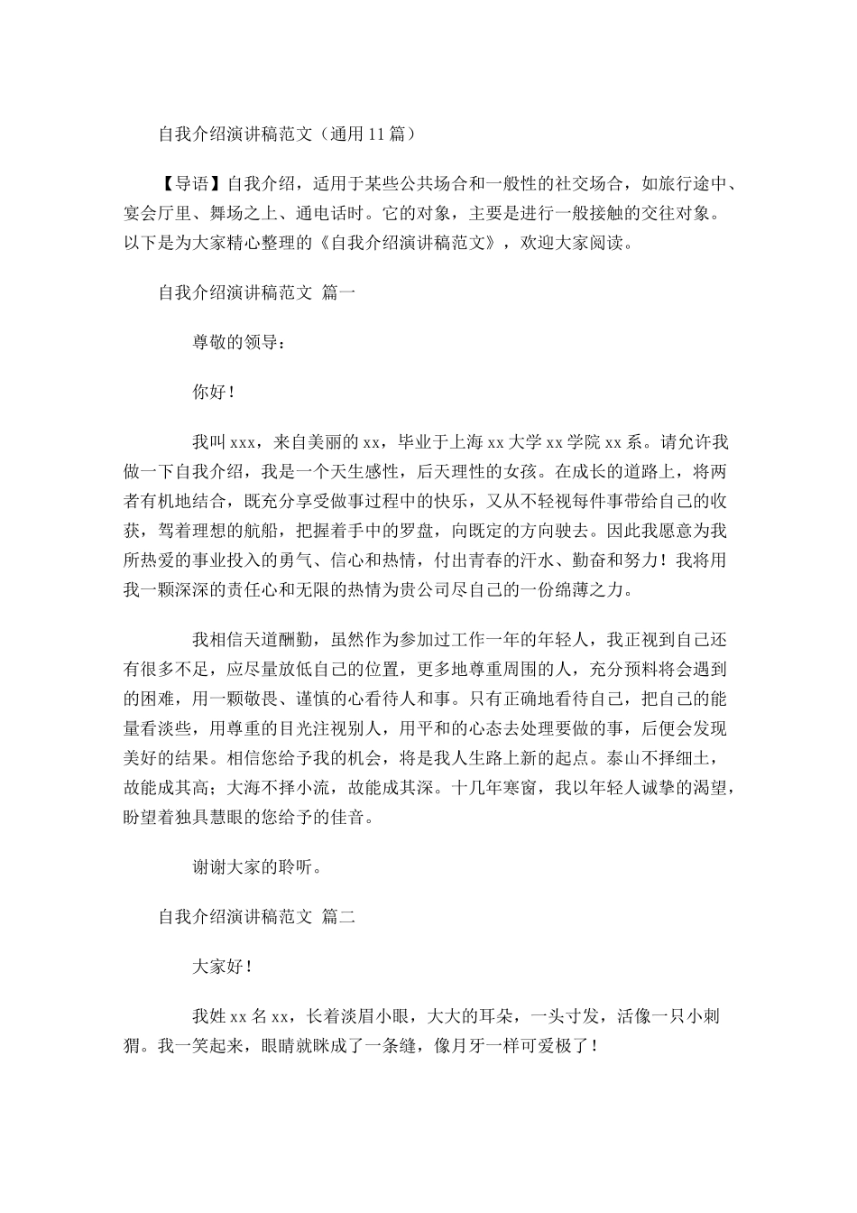 自我介绍演讲稿范文通用-多篇.docx_第1页
