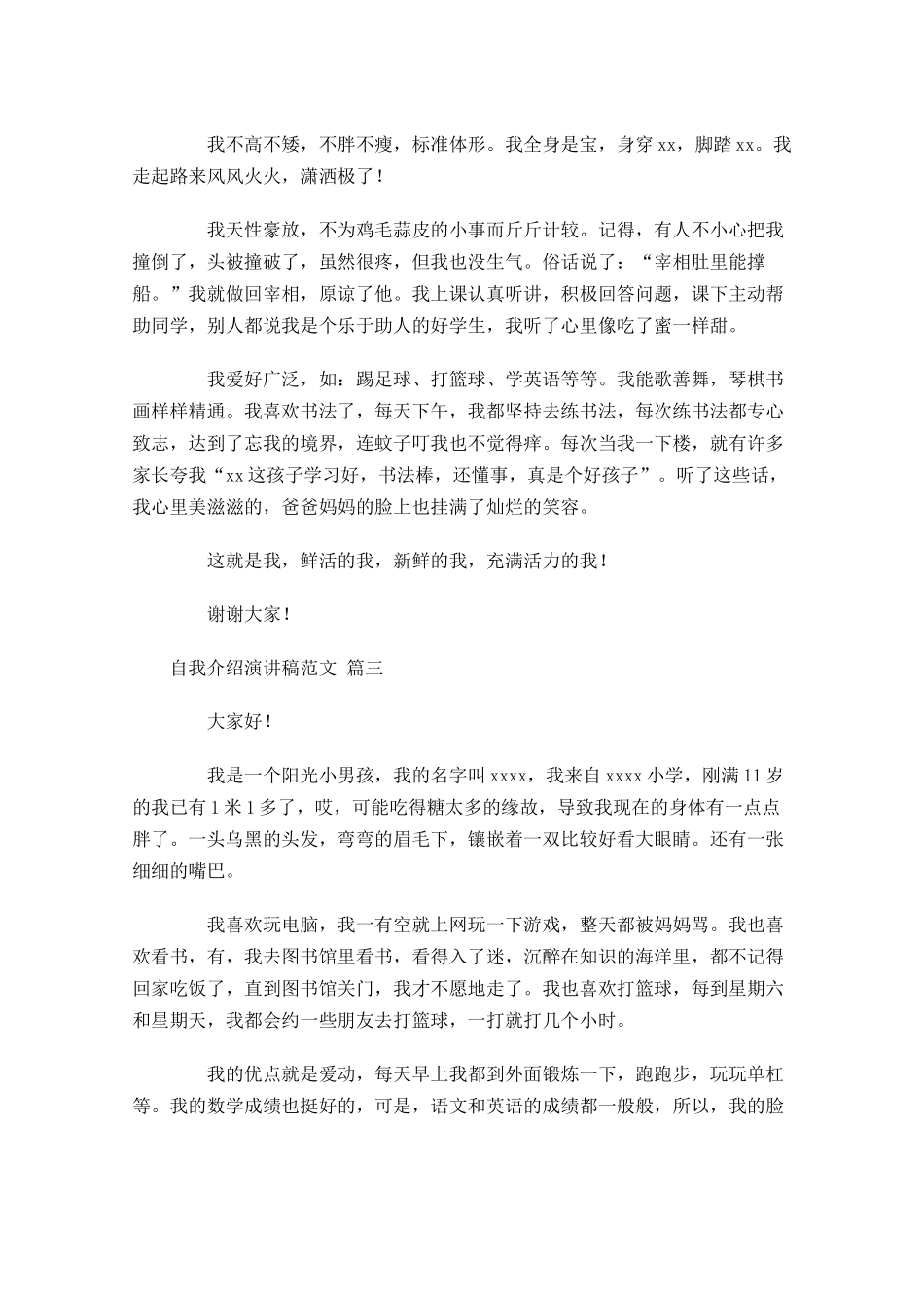 自我介绍演讲稿范文通用-多篇.docx_第2页